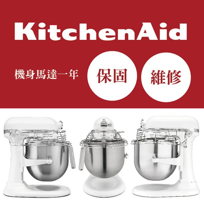 KITCHENAID8QT 桌上打蛋器 電動打蛋器