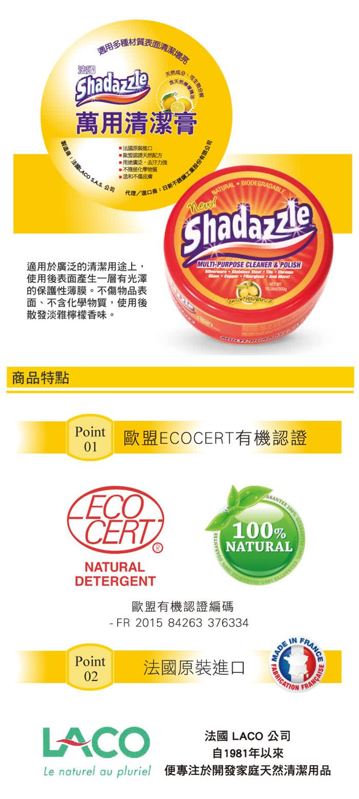 【Shadazzle】LACO法國原裝進口萬用清潔膏 鍋具 清潔