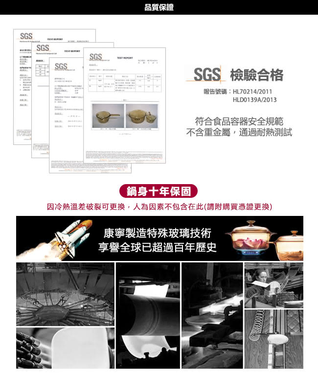 康寧鍋具 強化玻璃 耐高溫差