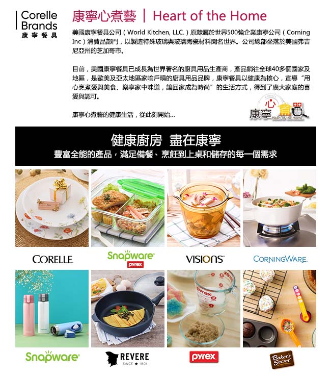 康寧鍋具 強化玻璃 耐高溫差