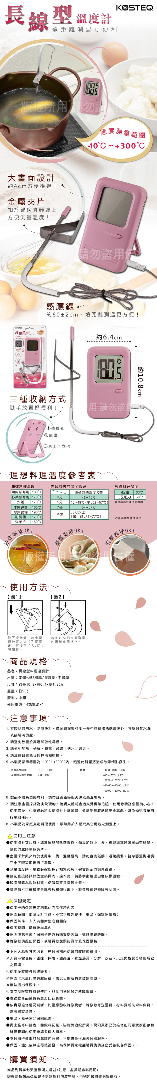 【KOSTEQ】長線型料理電子溫度計 富春 餐具 批發 中壢 桃園 零售
