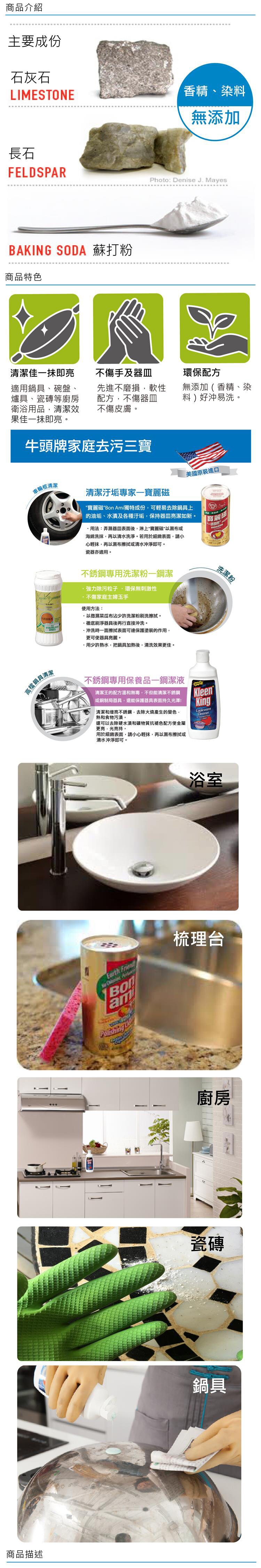 【BUFFALO牛頭牌】鋼潔液  鍋具 清潔