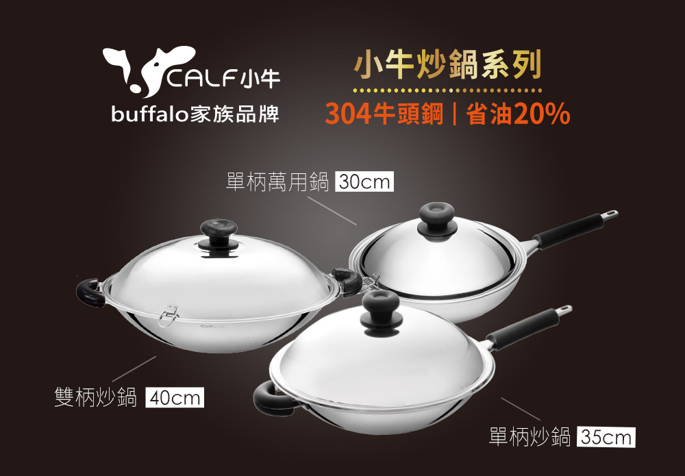 【BUFFALO牛頭牌】 小牛 雙耳炒鍋 炒菜鍋