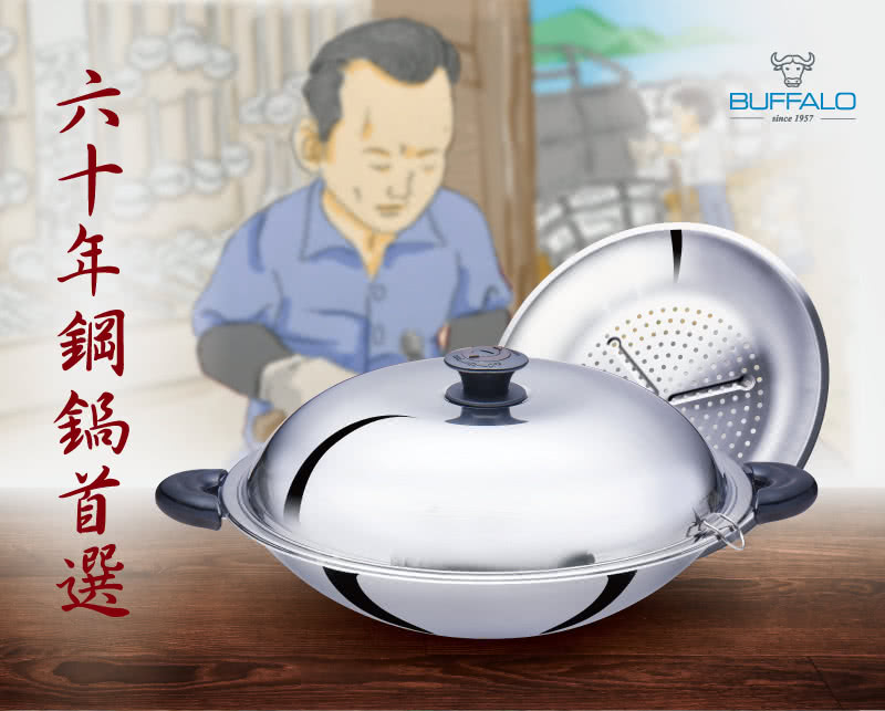 牛頭牌 BUFFALO 炒菜鍋 不鏽鋼鍋 不鏽鋼炒菜鍋