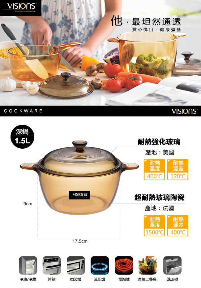 康寧鍋具 強化玻璃 耐高溫差