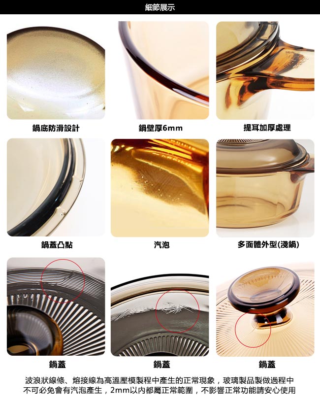 康寧鍋具 強化玻璃 耐高溫差