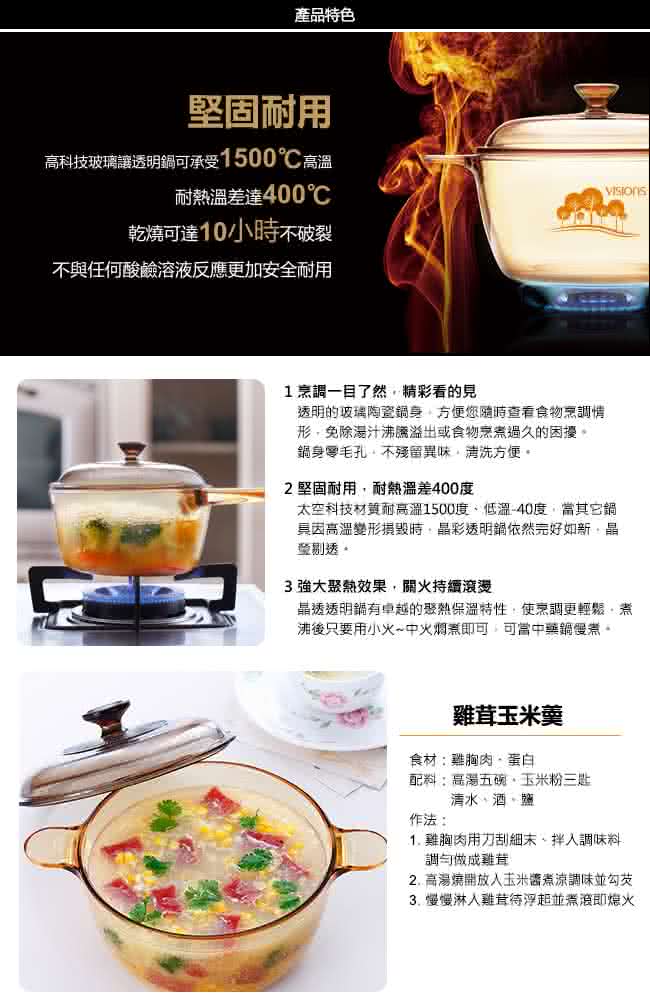 康寧鍋具 強化玻璃 耐高溫差