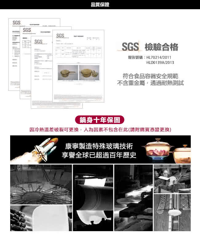 康寧鍋具 強化玻璃 耐高溫差
