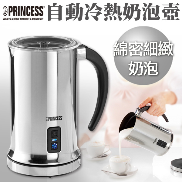 荷蘭公主 自動奶泡器 奶泡器