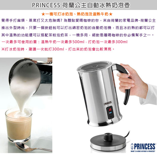 荷蘭公主 自動奶泡器 奶泡器