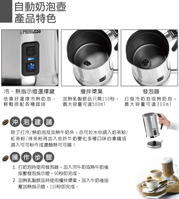荷蘭公主 自動奶泡器 奶泡器