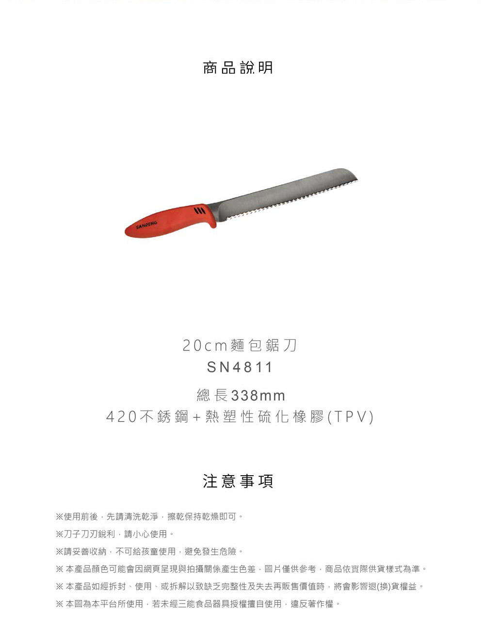 麵包刀 吐司刀 鉅刀 三能