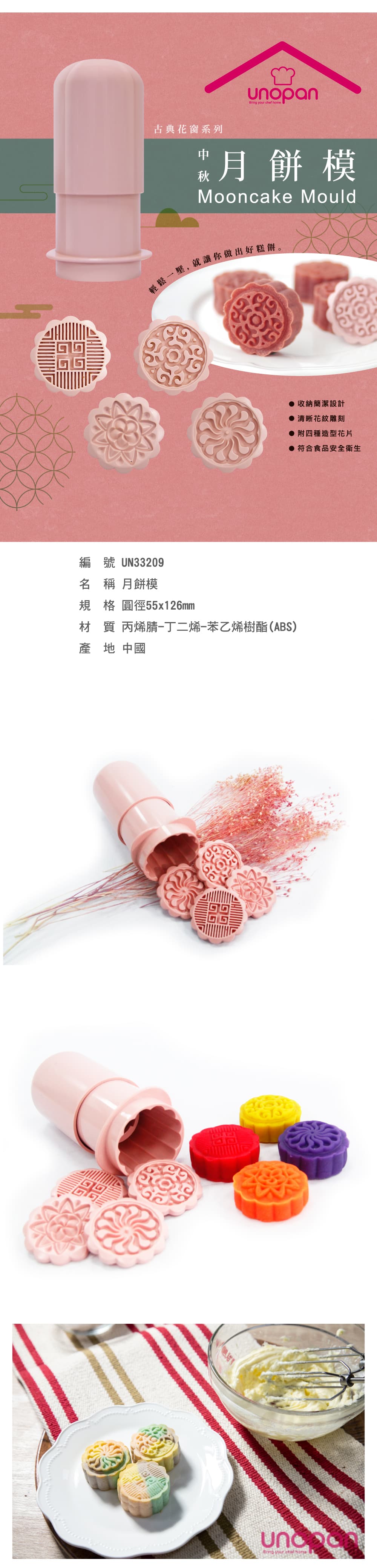 月餅模 三能