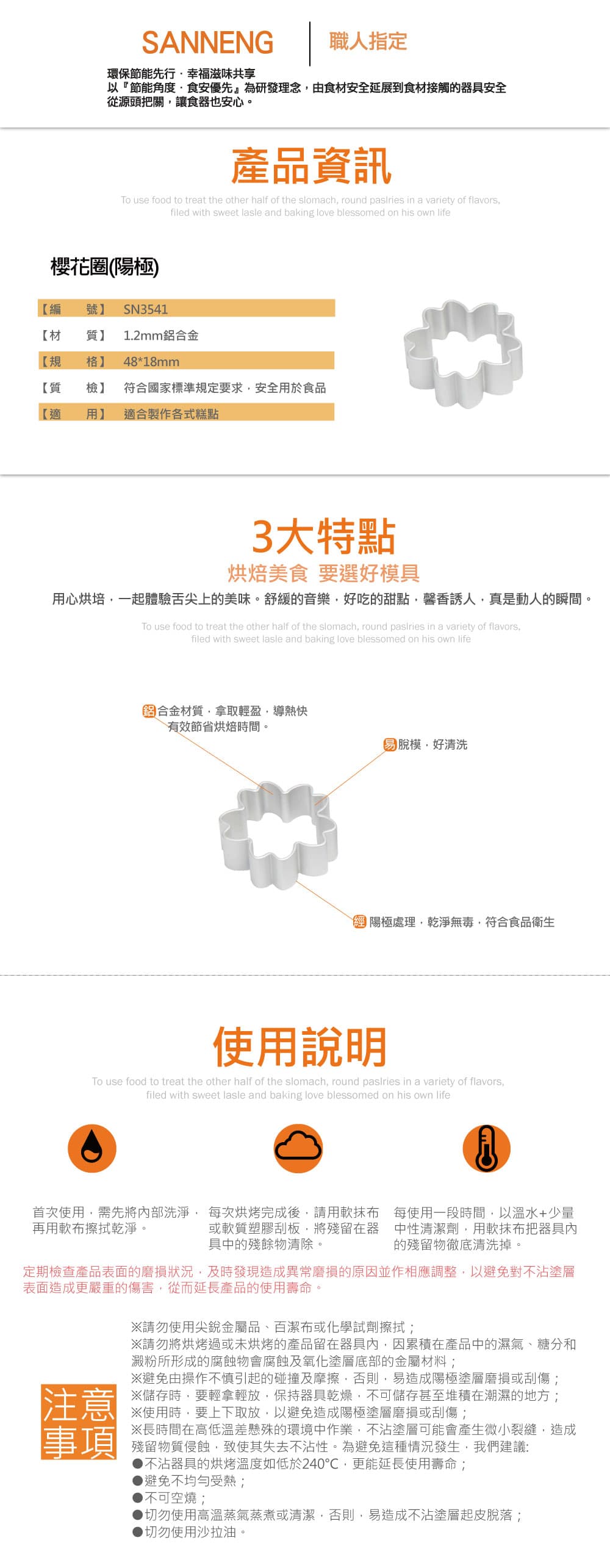 櫻花 鳳梨酥 三能
