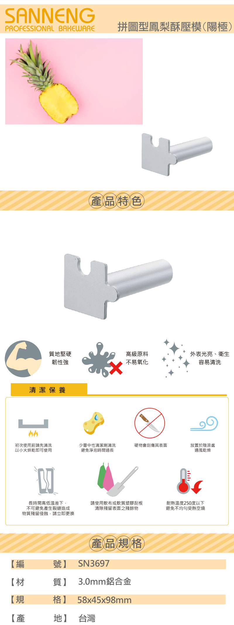 拼圖型 鳳梨酥 三能