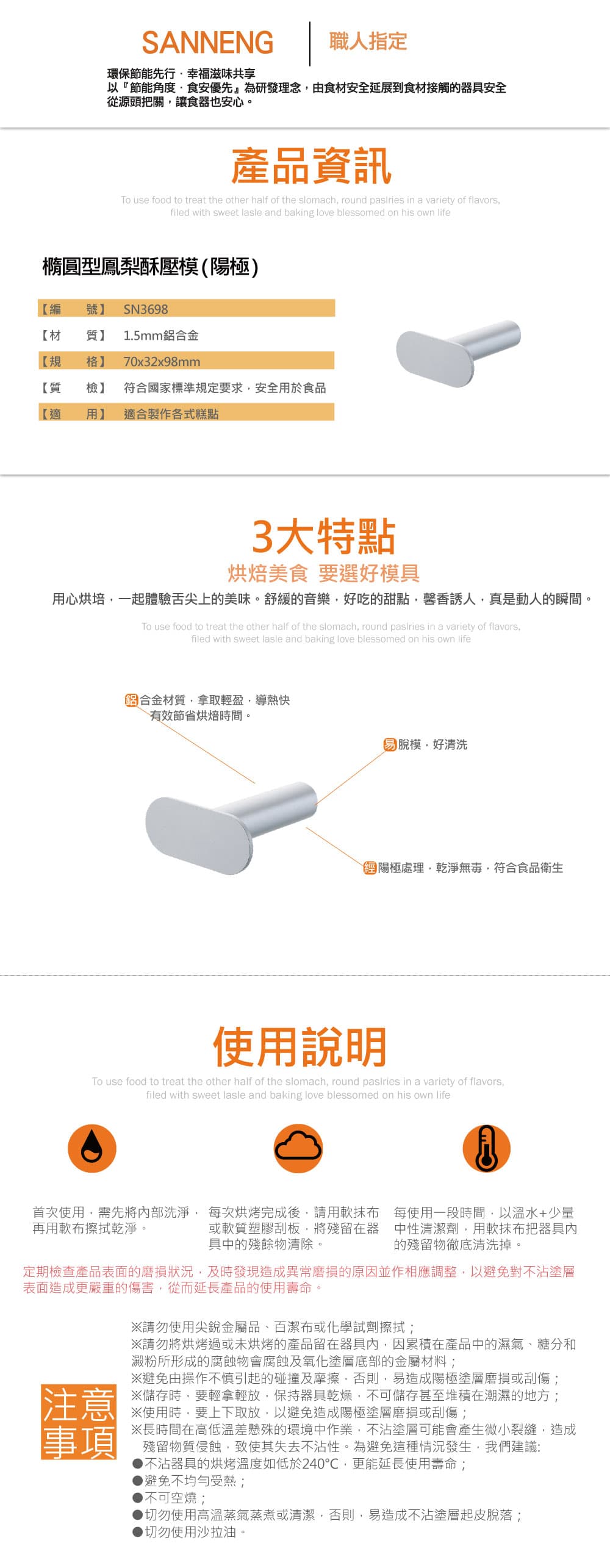 橢圓型壓模 鳳梨酥 三能