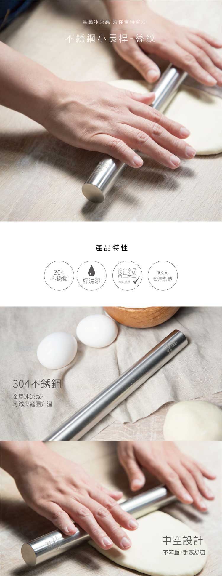 不鏽鋼桿麵棍 SN8044  三能