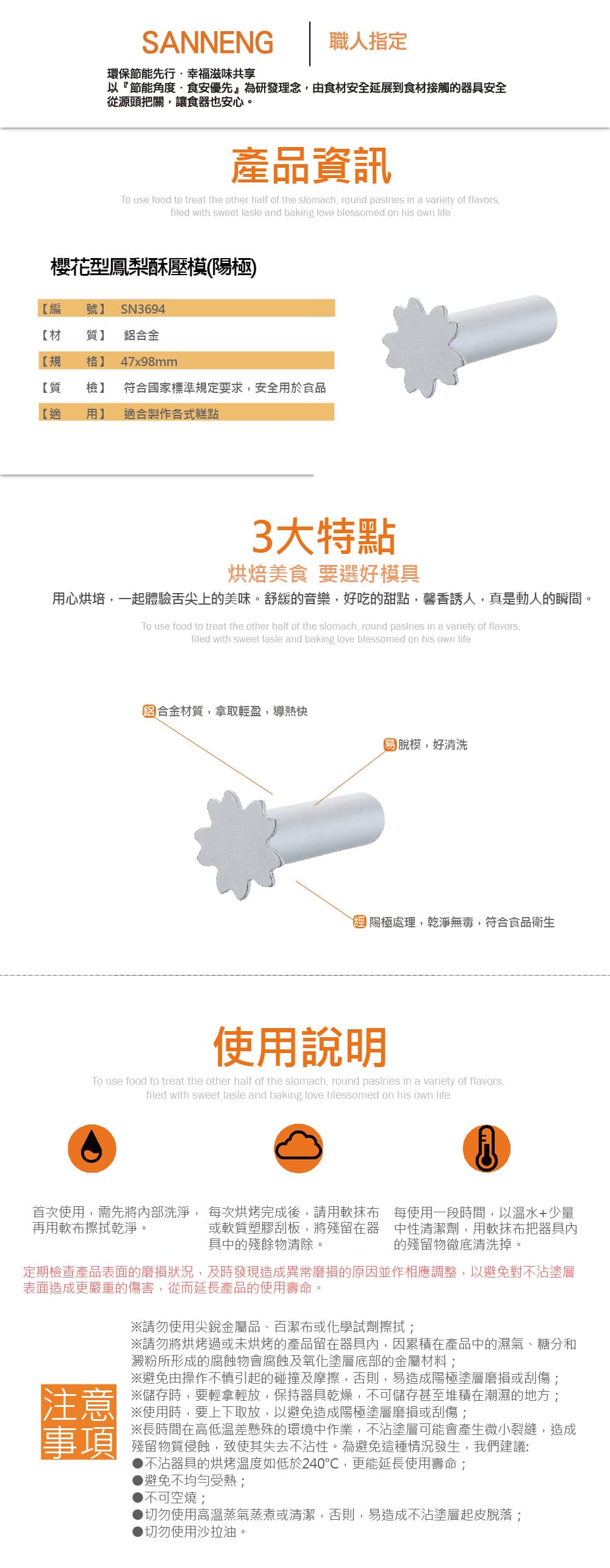 櫻花壓模 鳳梨酥 三能