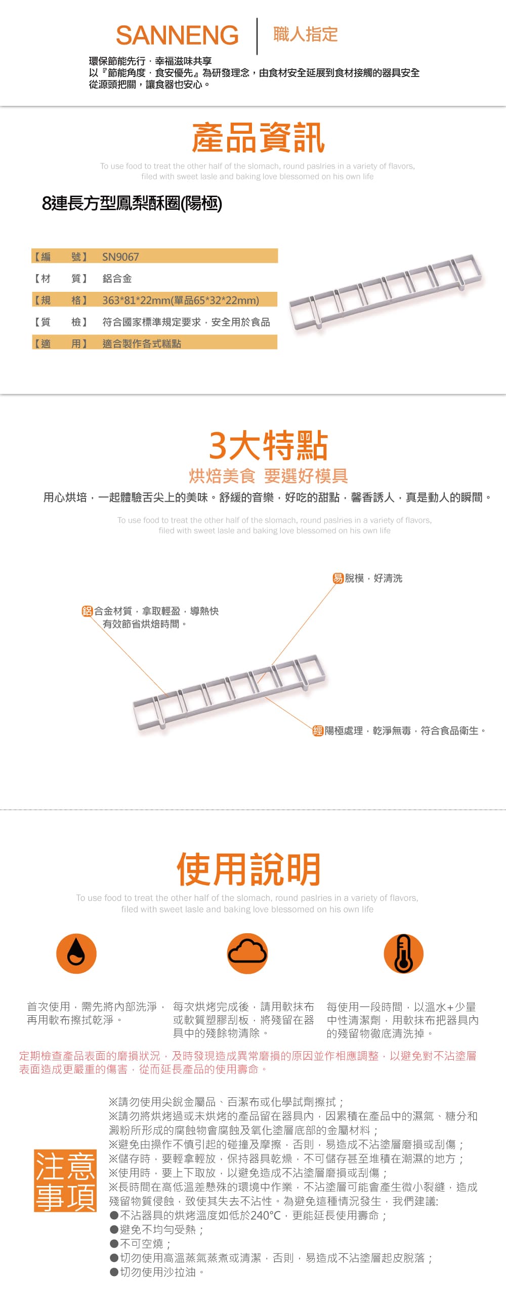 多連模 8連 鳳梨酥 三能