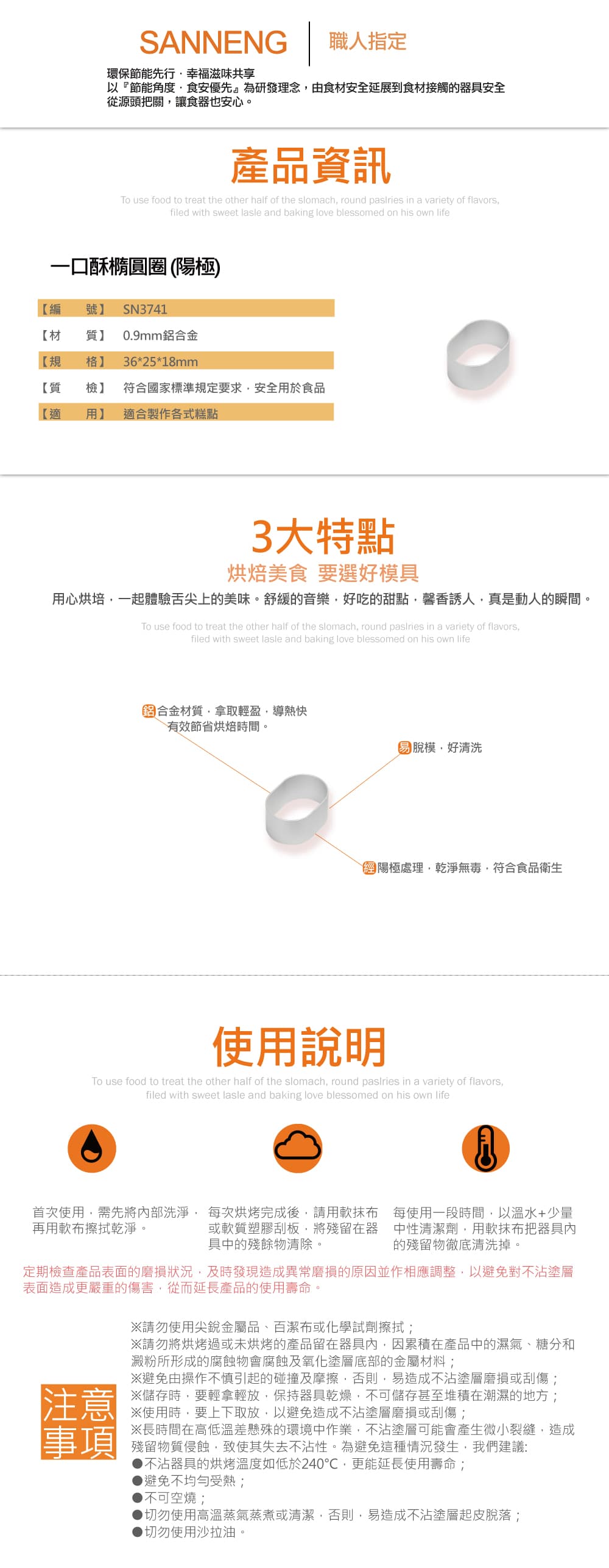 橢圓形 鳳梨酥 三能
