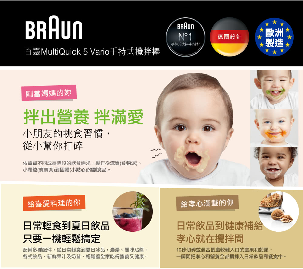 BRAUN 百靈 手持攪拌器 手持料理器 均質機 副食品