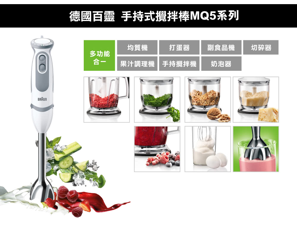 BRAUN 百靈 手持攪拌器 手持料理器 均質機 副食品