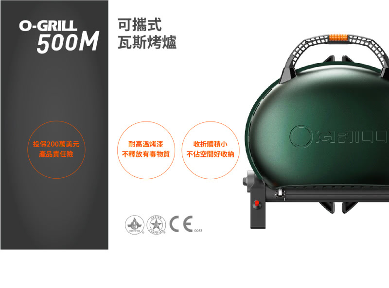 O-grill 美式烤肉爐 烤肉爐 500M