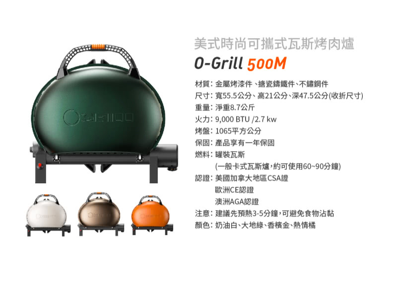 O-grill 美式烤肉爐 烤肉爐 500M