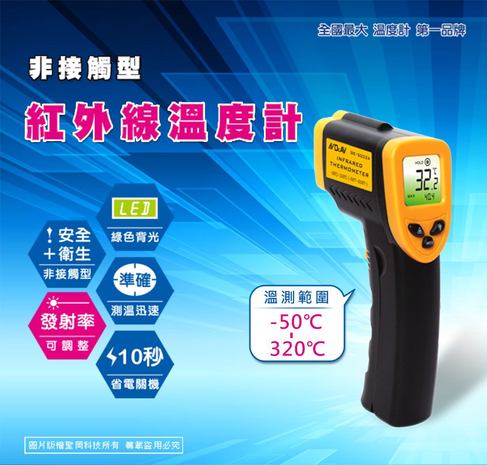 DR.AV 聖岡科技 溫度計 紅外線溫度計