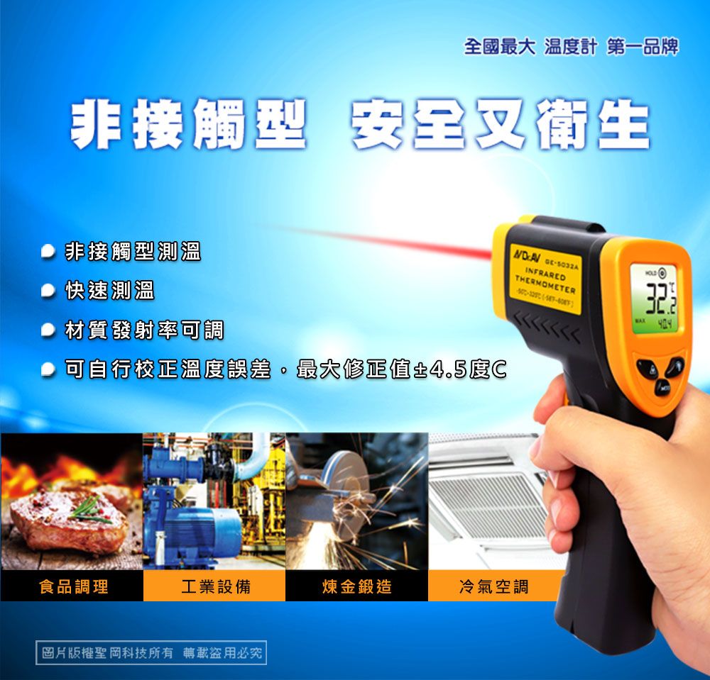 DR.AV 聖岡科技 溫度計 紅外線溫度計