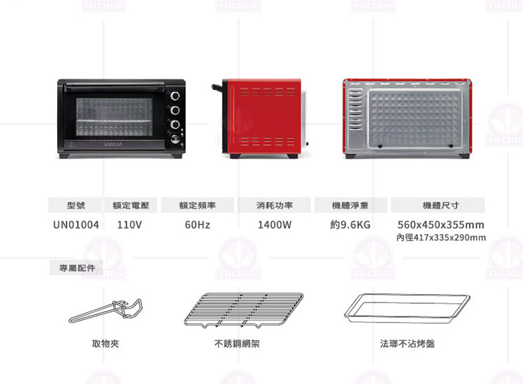 微電腦雙溫控旋風烤箱 烤箱 電烤箱 unopan 三能