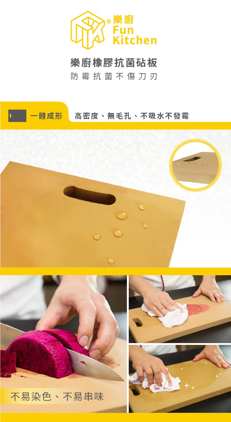 不發霉砧板 抗菌砧板 仿木砧板 高密度砧板 樂廚