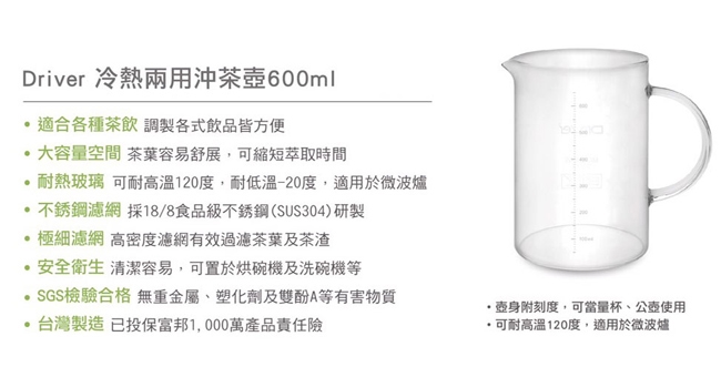 Driver 冷熱兩用沖茶壺 600ml
