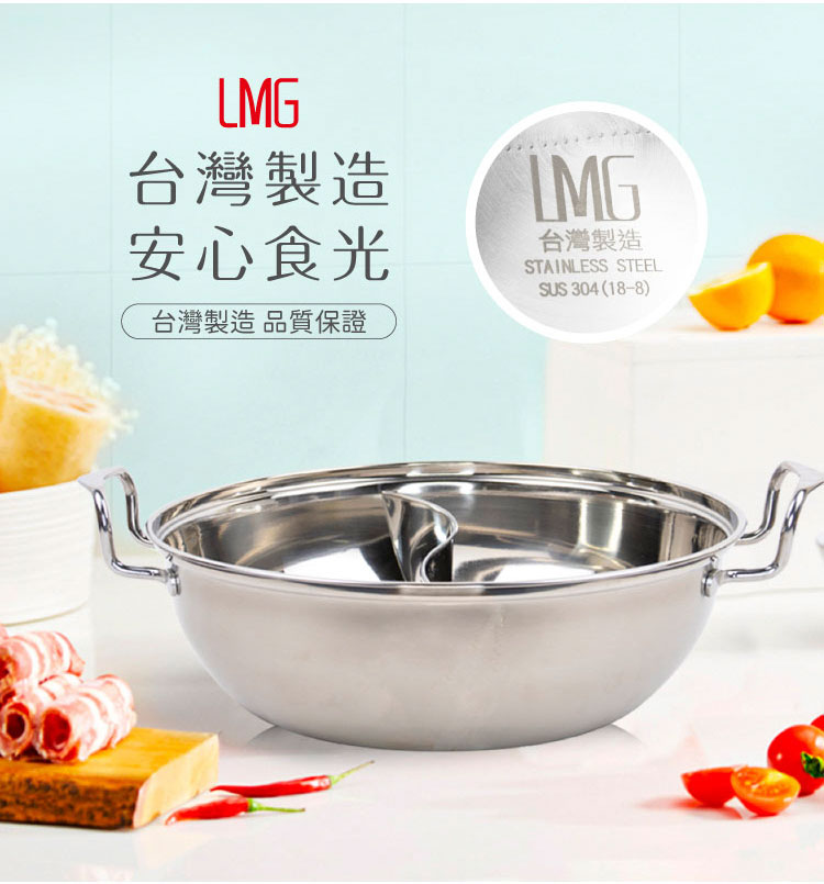 【LMG】304不鏽鋼S型鴛鴦火鍋 無蓋 28cm