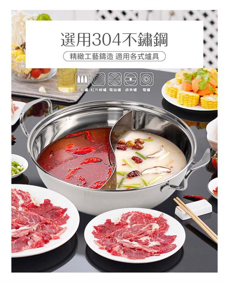 【LMG】304不鏽鋼S型鴛鴦火鍋 無蓋 28cm