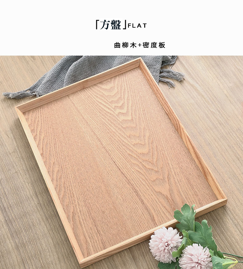 仙德曼 SADOMAIN 方型水曲柳木托盤 