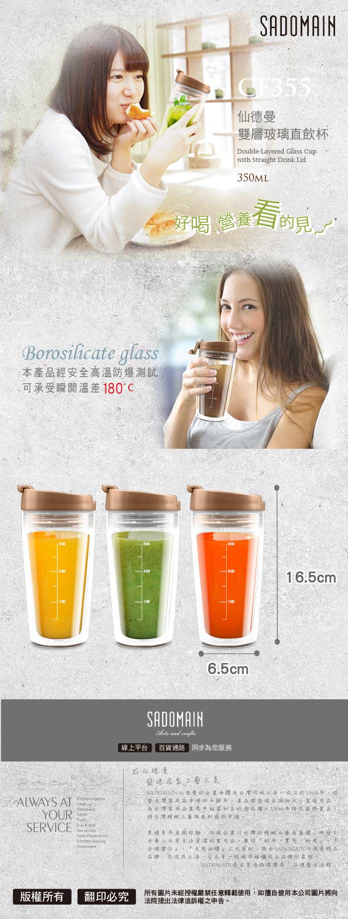 仙德曼 SADOMAIN 雙層玻璃直飲杯 350ml  