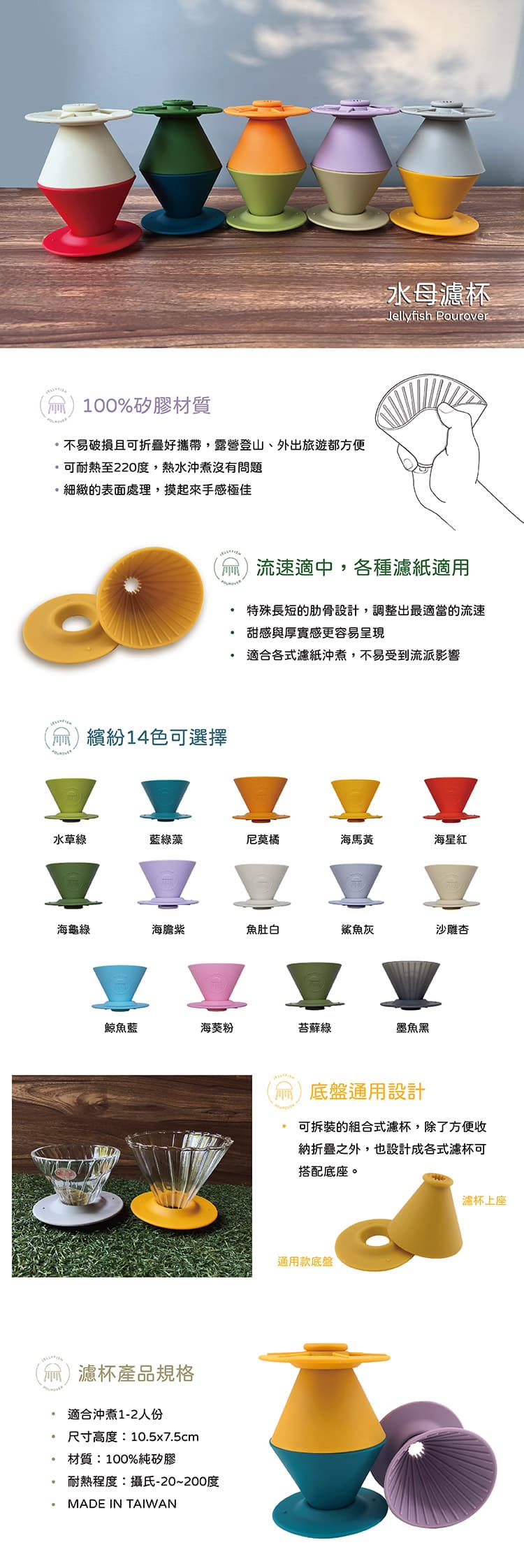 【Earth】JELLYFISH水母濾杯-海龜綠(1-2人份)