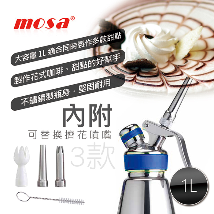 MOSA 奶油槍 鮮奶油噴槍 奶油噴槍