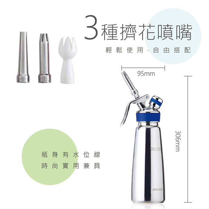 MOSA 奶油槍 鮮奶油噴槍 奶油噴槍