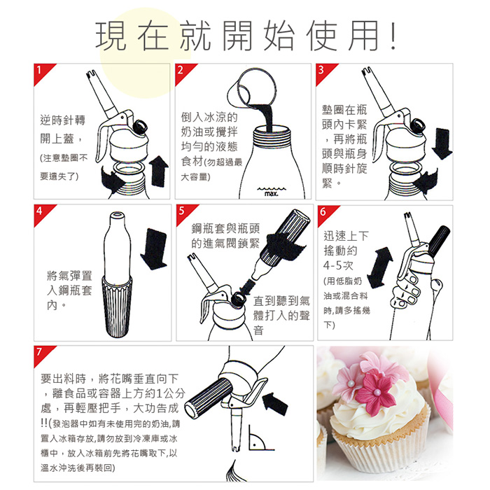 MOSA 奶油槍 鮮奶油噴槍 奶油噴槍