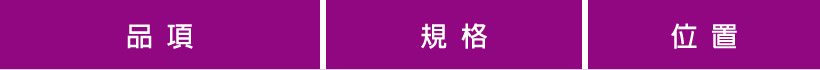 油桶身 規格表 