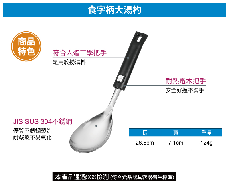 【BUFFALO牛頭牌】食字柄電木大匙