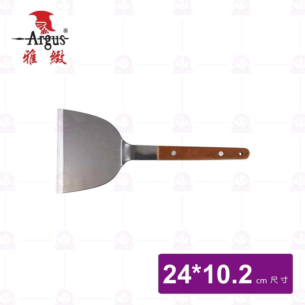 雅緻Argus 牛排煎鏟中　漢堡煎匙