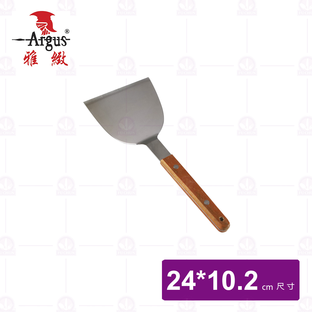 雅緻Argus 牛排煎鏟中　漢堡煎匙
