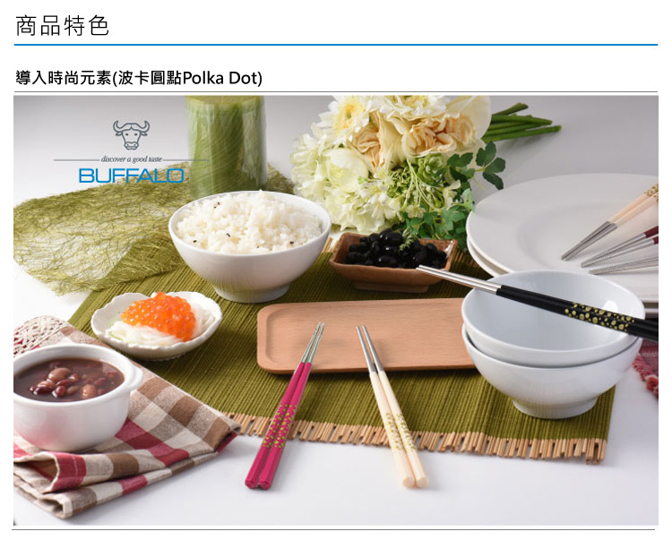 【BUFFALO牛頭牌】雅潔不銹鋼八角波卡筷 黑 21cm(5入
