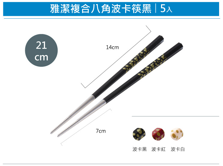 【BUFFALO牛頭牌】雅潔不銹鋼八角波卡筷 黑 21cm(5入