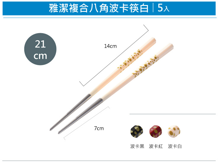 【BUFFALO牛頭牌】雅潔不銹鋼八角波卡筷 白 21cm(5入)