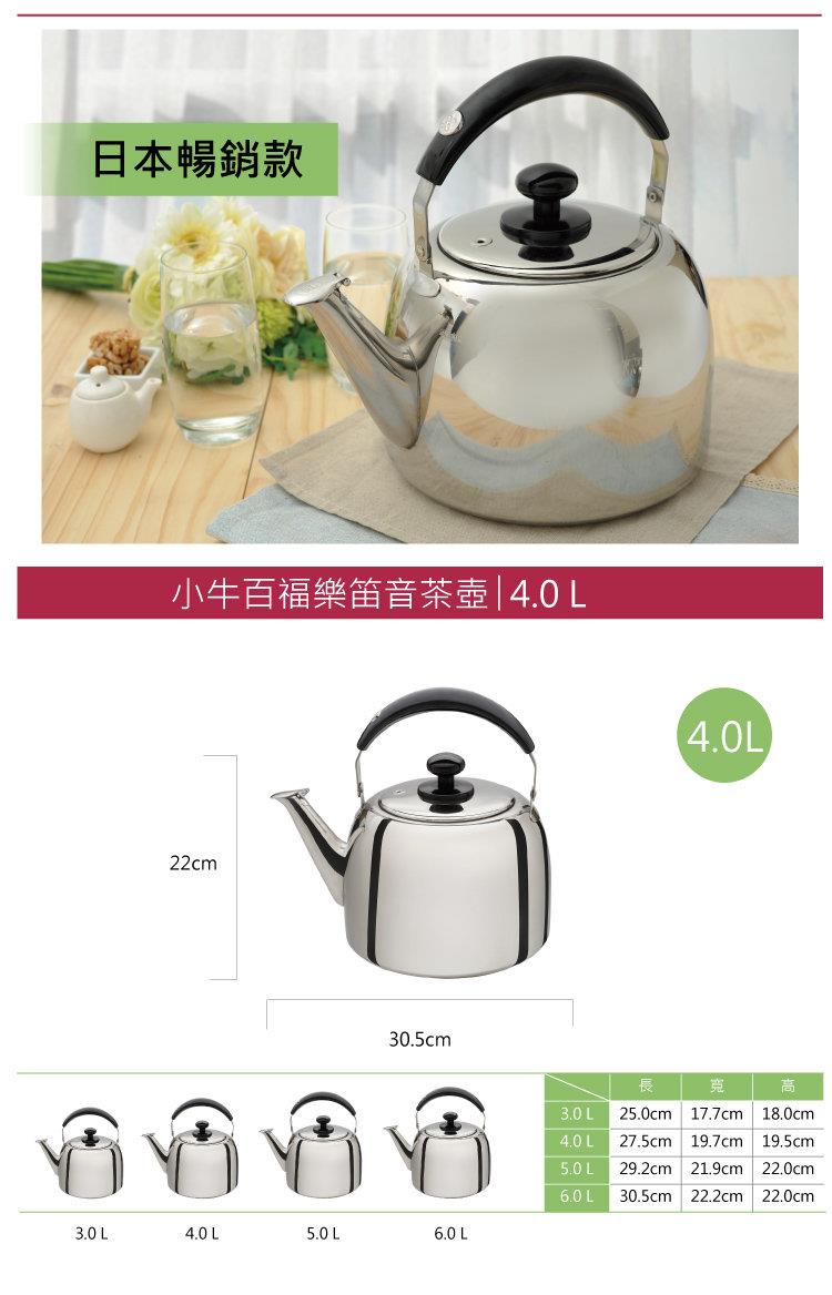 【BUFFALO牛頭牌】百福樂笛音壺 4L CE1A002