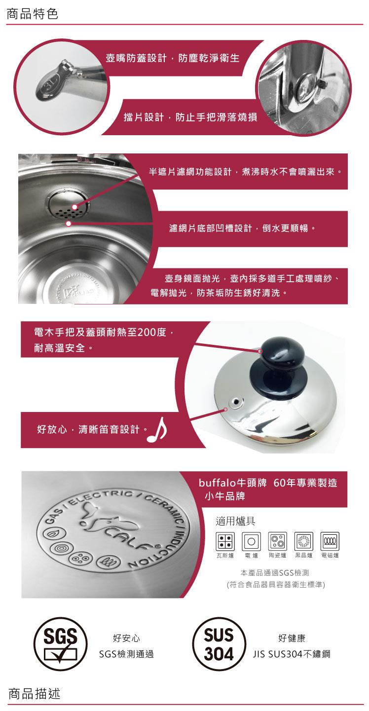 【BUFFALO牛頭牌】百福樂笛音壺 4L CE1A002